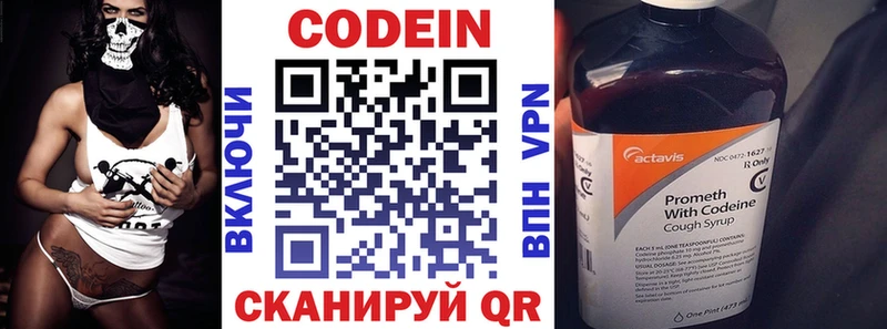 Codein напиток Lean (лин)  купить   Красково 